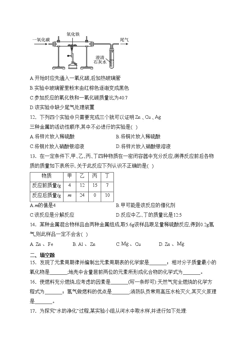 河南省鹤壁市部分学校2023届年九年级上学期期末教学质量调研测试化学试卷(含答案)第3页