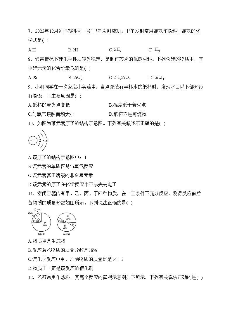 湖南省张家界市永定区2024届九年级上学期期末质量监测化学试卷(含答案)02