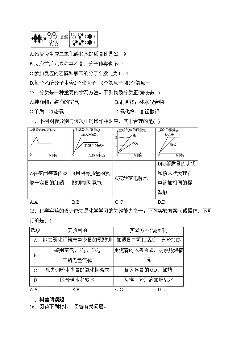 湖南省张家界市永定区2024届九年级上学期期末质量监测化学试卷(含答案)03