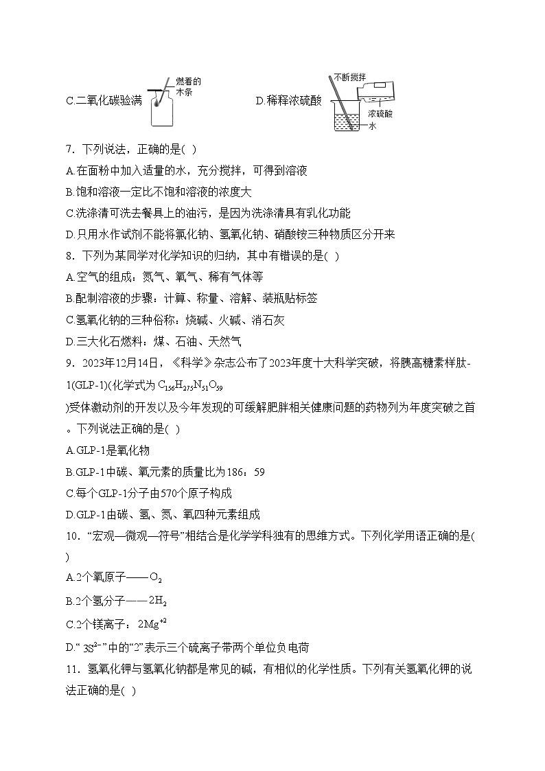 山东省滨州市滨城区2024届九年级上学期期末考试化学试卷(含答案)第2页