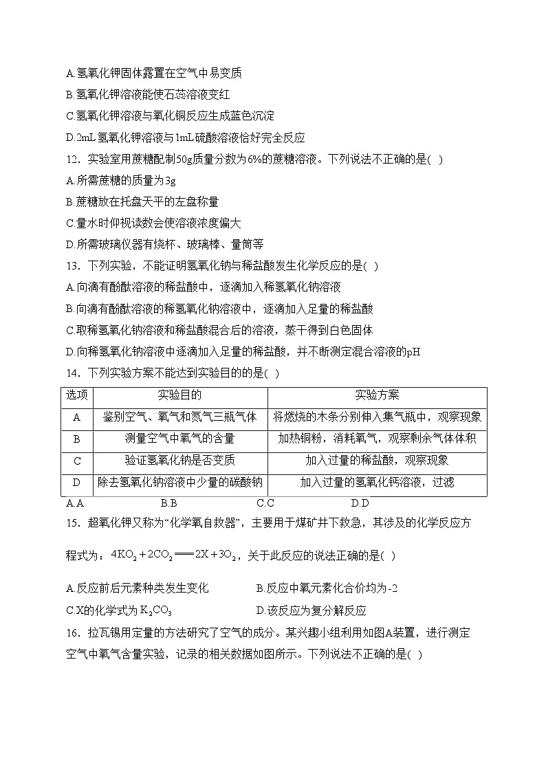 山东省滨州市滨城区2024届九年级上学期期末考试化学试卷(含答案)第3页