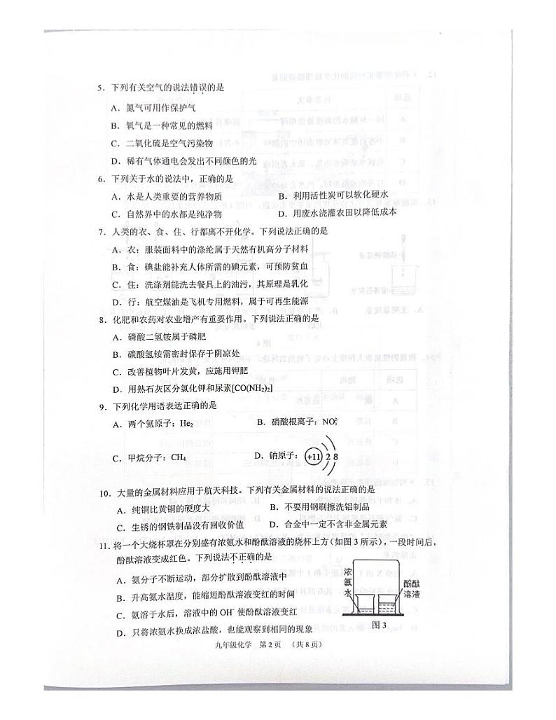 2024年河北省石家庄市桥西区初中学业水平质量监测化学试卷第2页