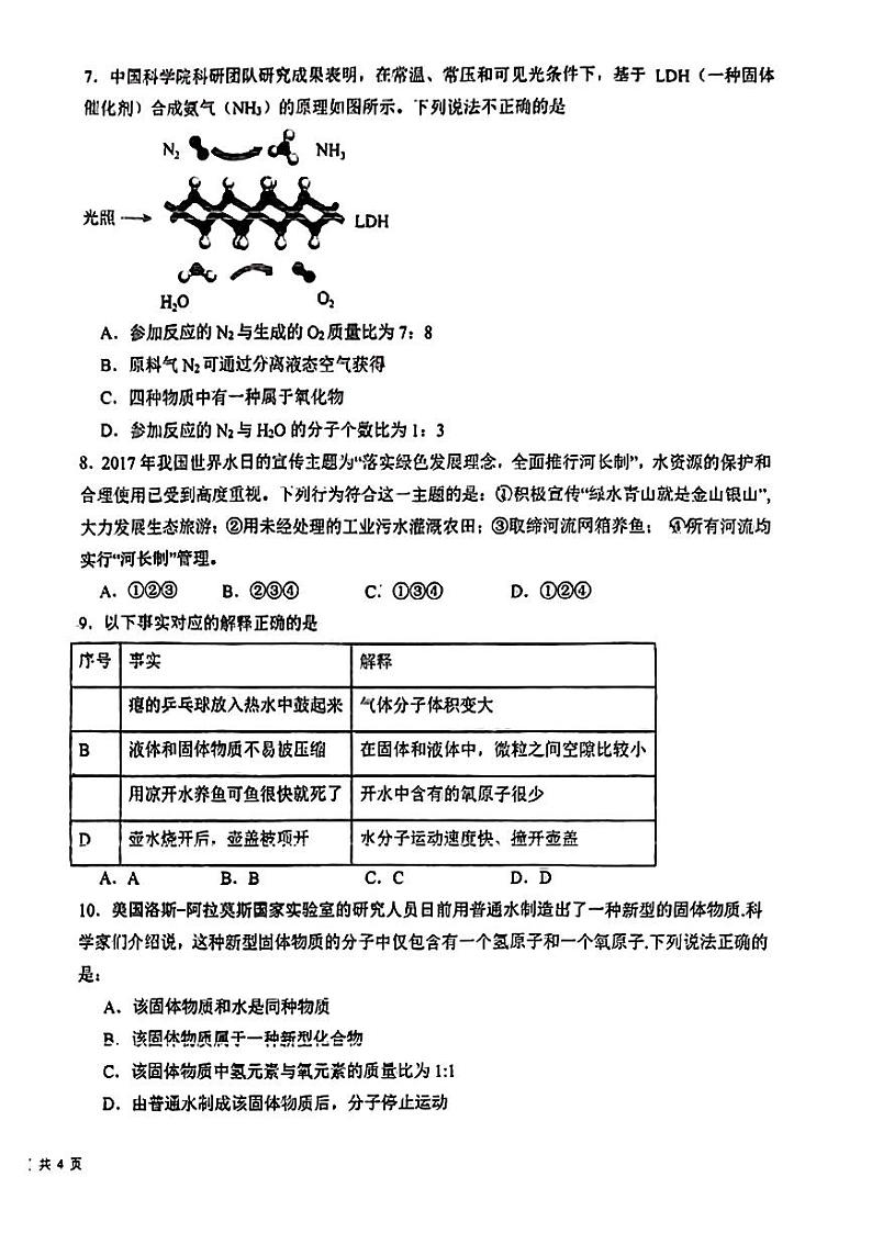 2024年重庆市永荣中学中考第一次模拟考试化学试题第2页