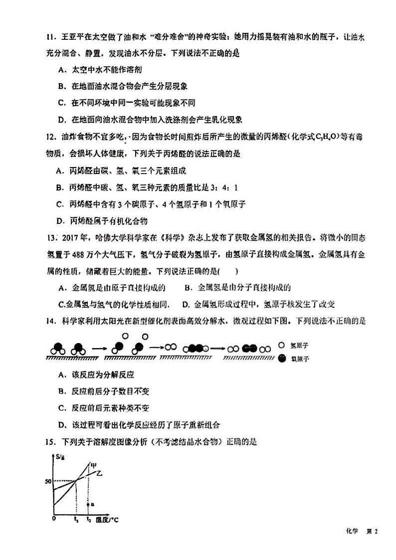 2024年重庆市永荣中学中考第一次模拟考试化学试题第3页