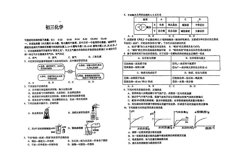 2024年江西省吉安市第一中学中考一模化学试题01