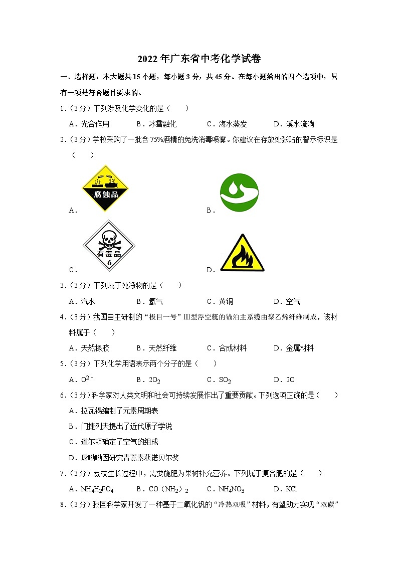 2022年广东省中考化学试卷（解析版）01