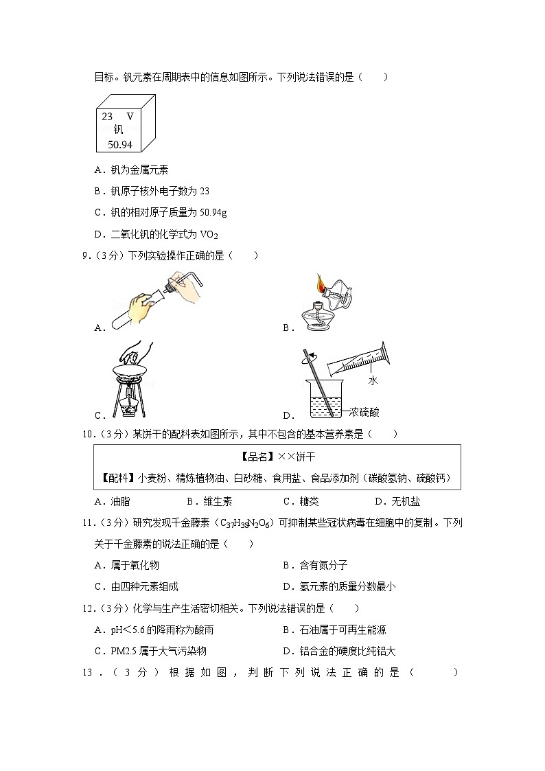 2022年广东省中考化学试卷（解析版）02