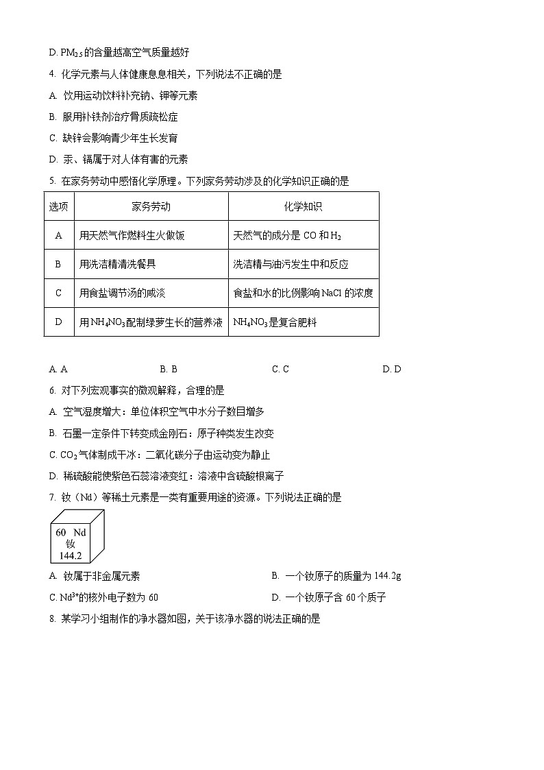 2023年广东省广州市中考化学真题试卷 （解析版）02