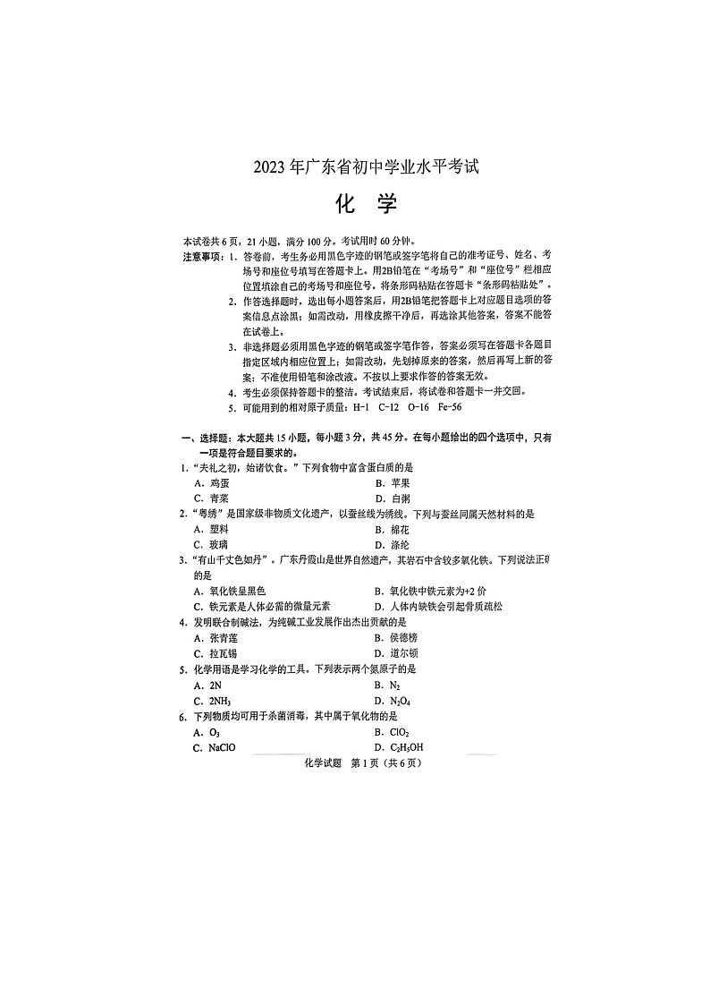 2023年广东省化学中考真题试卷及答案（图片版）01