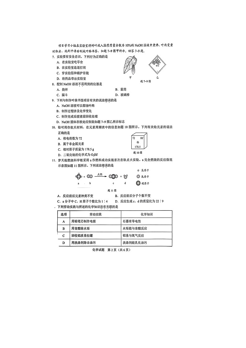 2023年广东省化学中考真题试卷及答案（图片版）02