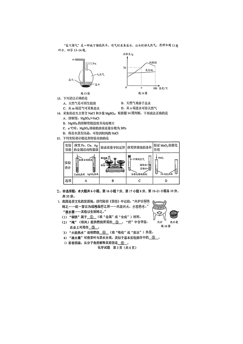 2023年广东省化学中考真题试卷及答案（图片版）03