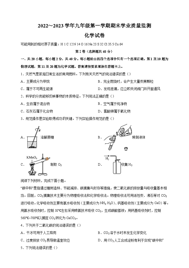 2022-2023学年南通市如皋市九年级上学期期末化学试题（含答案解析）第1页