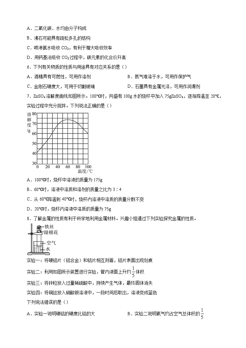2022-2023学年南通市如皋市九年级上学期期末化学试题（含答案解析）第2页
