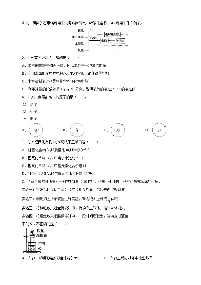南通市崇川区启秀中学2023-2024学年九年级上学期12月月考化学试题（含答案解析）第2页