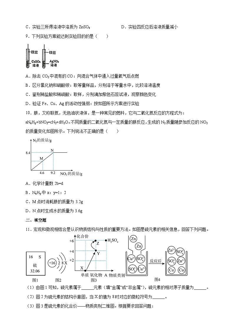 南通市崇川区启秀中学2023-2024学年九年级上学期12月月考化学试题（含答案解析）第3页