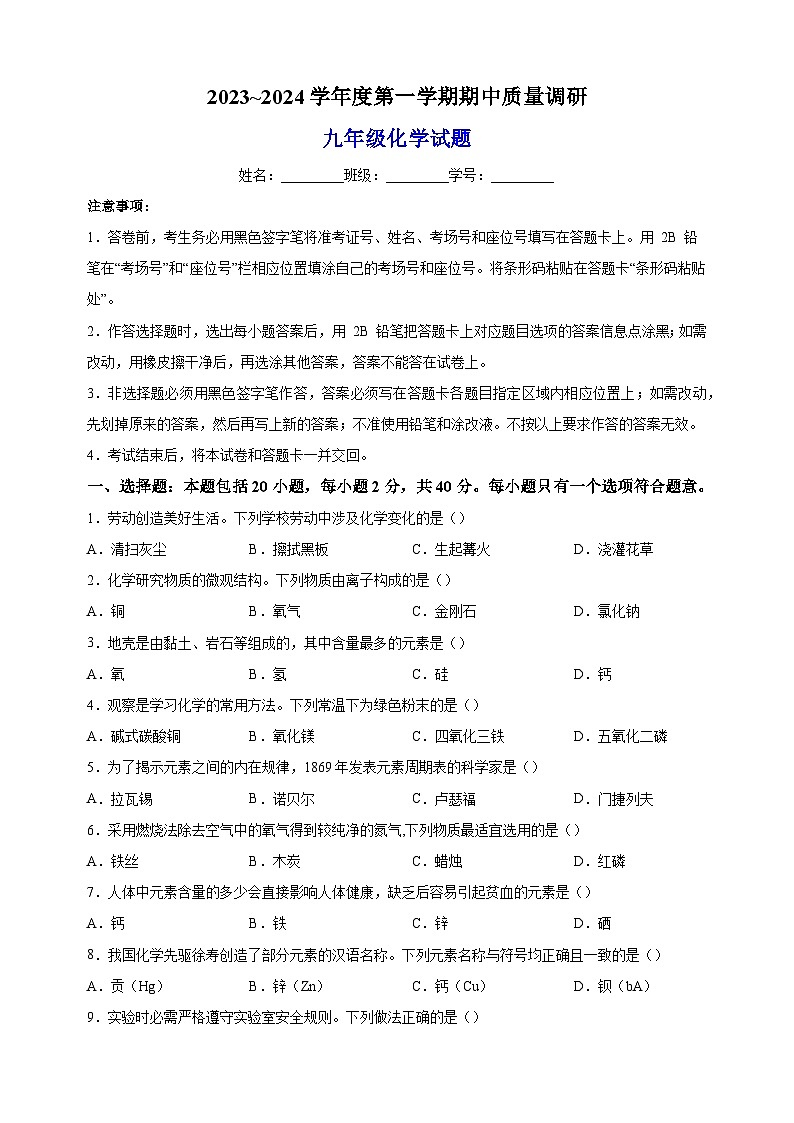 江苏省常州市2023-2024学年九年级上学期期中化学试题（含答案解析）01