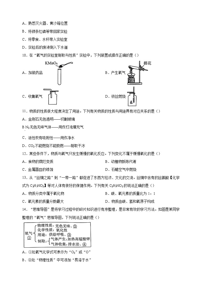 江苏省常州市2023-2024学年九年级上学期期中化学试题（含答案解析）02