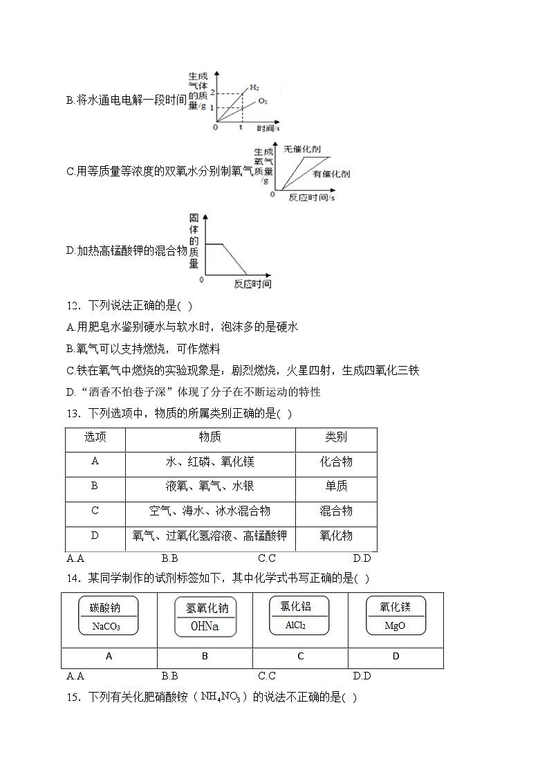 广东省清远市清新区第二中学、山塘镇初中等五校2023届九年级上学期期中联考化学试卷(含答案)第3页