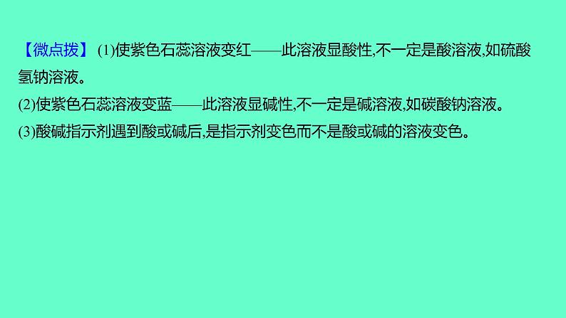 2024福建中考一轮复习 人教版化学 教材基础复习 板块一　主题6　酸和碱课件PPT第3页