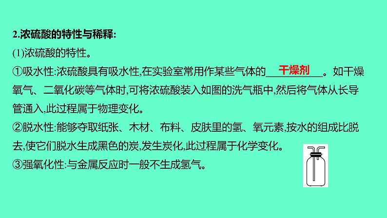 2024福建中考一轮复习 人教版化学 教材基础复习 板块一　主题6　酸和碱课件PPT第6页