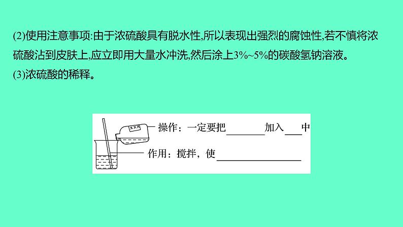 2024福建中考一轮复习 人教版化学 教材基础复习 板块一　主题6　酸和碱课件PPT第7页