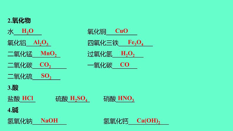 2024福建中考一轮复习 人教版化学 微专题六　化学用语课件PPT第7页