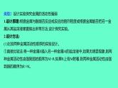 2024福建中考一轮复习 人教版化学 微专题四　金属活动性顺序的探究课件PPT