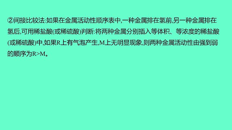 2024福建中考一轮复习 人教版化学 微专题四　金属活动性顺序的探究课件PPT06