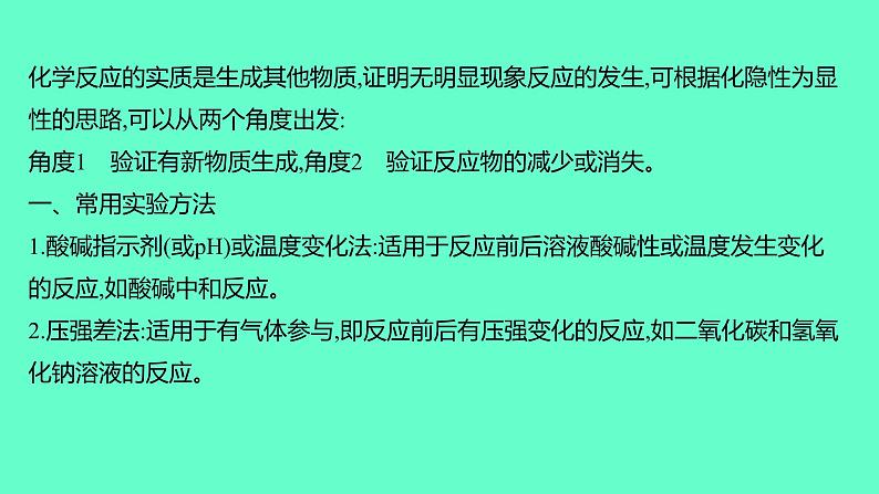 2024福建中考一轮复习 人教版化学 微专题五　无明显现象反应的探究课件PPT第2页