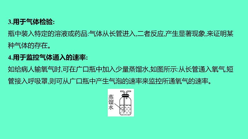 2024福建中考一轮复习 人教版化学 微专题一　实验中的“万能瓶”课件PPT03