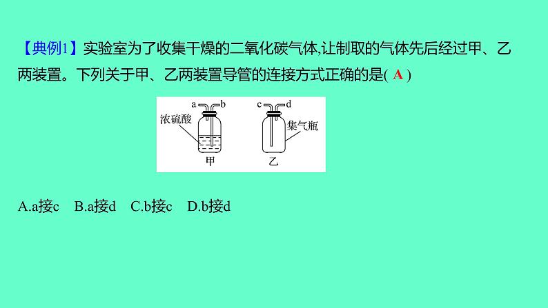 2024福建中考一轮复习 人教版化学 微专题一　实验中的“万能瓶”课件PPT04