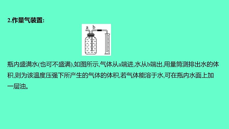 2024福建中考一轮复习 人教版化学 微专题一　实验中的“万能瓶”课件PPT07