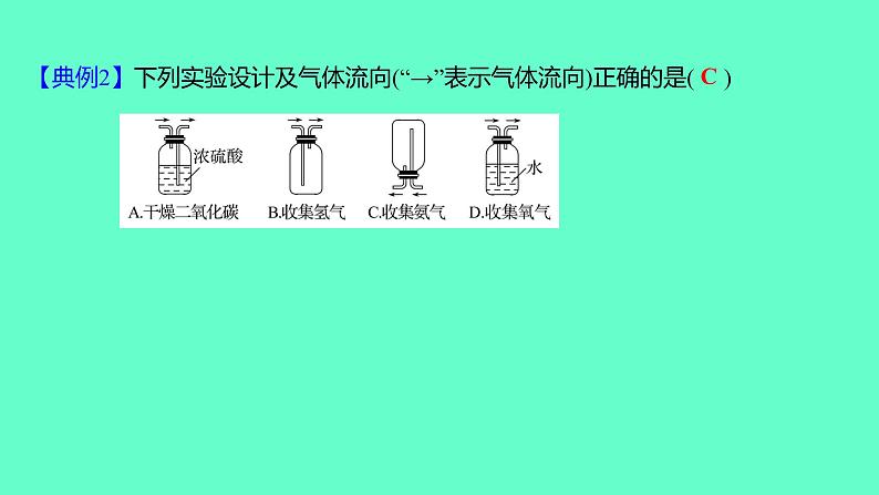 2024福建中考一轮复习 人教版化学 微专题一　实验中的“万能瓶”课件PPT08