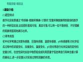 2024福建中考一轮复习 人教版化学 专题二　数字化实验课件PPT