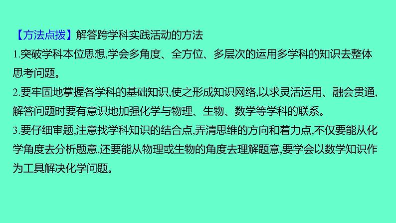 2024福建中考一轮复习 人教版化学 专题九　跨学科实践活动课件PPT第6页