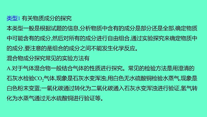 2024福建中考一轮复习 人教版化学 专题六　实验探究题课件PPT第3页