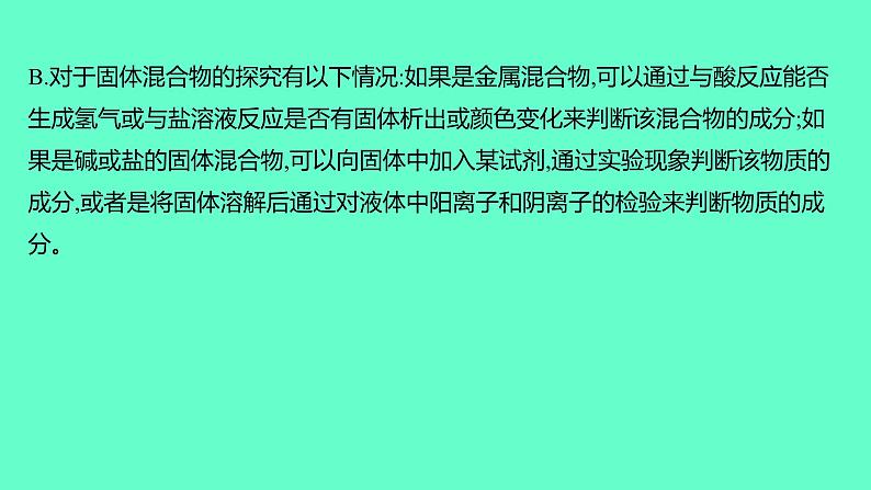 2024福建中考一轮复习 人教版化学 专题六　实验探究题课件PPT第4页