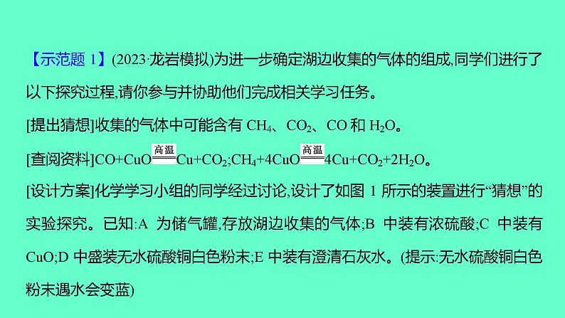 2024福建中考一轮复习 人教版化学 专题六　实验探究题课件PPT第5页