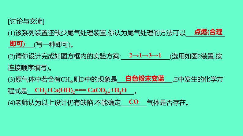 2024福建中考一轮复习 人教版化学 专题六　实验探究题课件PPT第7页