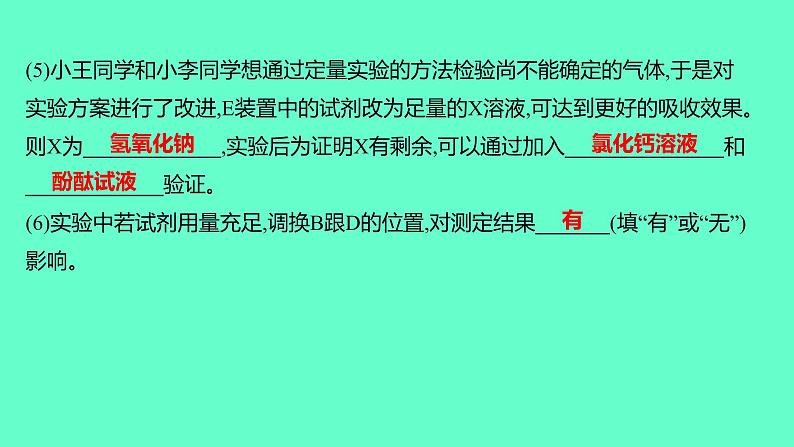 2024福建中考一轮复习 人教版化学 专题六　实验探究题课件PPT第8页