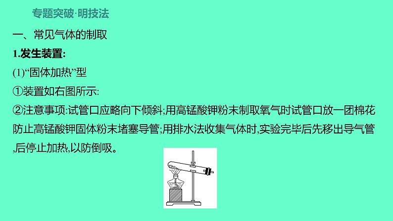 2024福建中考一轮复习 人教版化学 专题三　常见气体的制备课件PPT第2页