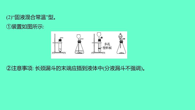 2024福建中考一轮复习 人教版化学 专题三　常见气体的制备课件PPT第3页