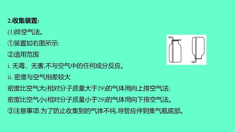 2024福建中考一轮复习 人教版化学 专题三　常见气体的制备课件PPT第4页