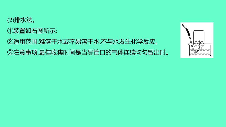 2024福建中考一轮复习 人教版化学 专题三　常见气体的制备课件PPT第5页