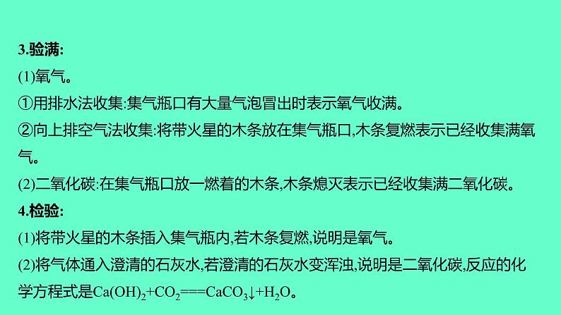 2024福建中考一轮复习 人教版化学 专题三　常见气体的制备课件PPT第6页