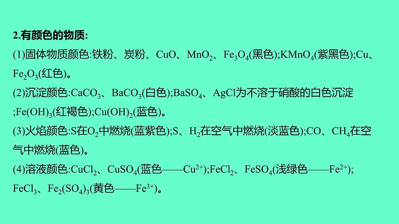 2024福建中考一轮复习 人教版化学 专题四　物质的推断课件PPT04