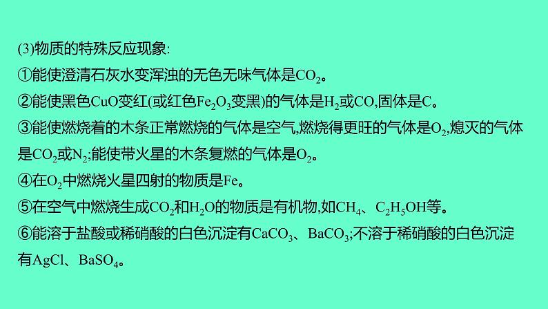 2024福建中考一轮复习 人教版化学 专题四　物质的推断课件PPT06