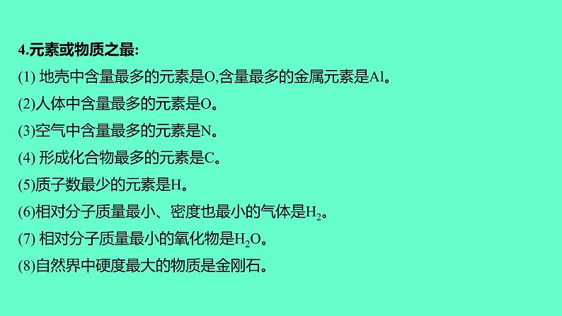 2024福建中考一轮复习 人教版化学 专题四　物质的推断课件PPT07