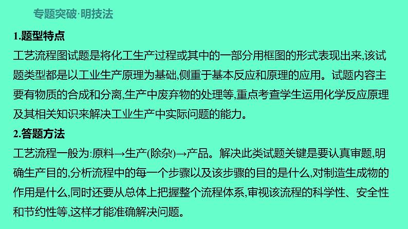 2024福建中考一轮复习 人教版化学 专题五　流程图课件PPT第2页