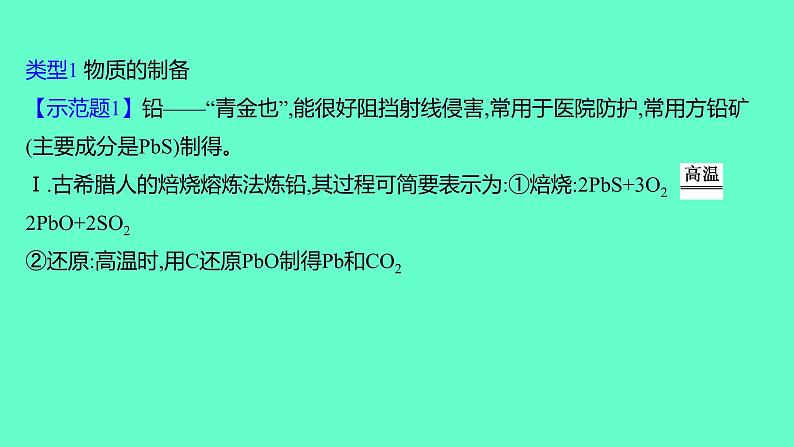 2024福建中考一轮复习 人教版化学 专题五　流程图课件PPT第3页